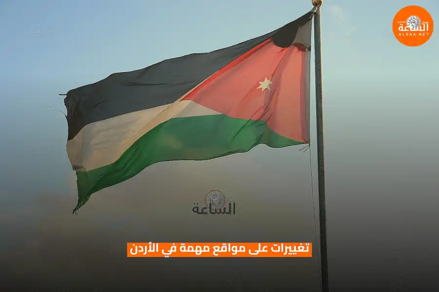 مدار الساعة,أخبار الأردن,اخبار الاردن