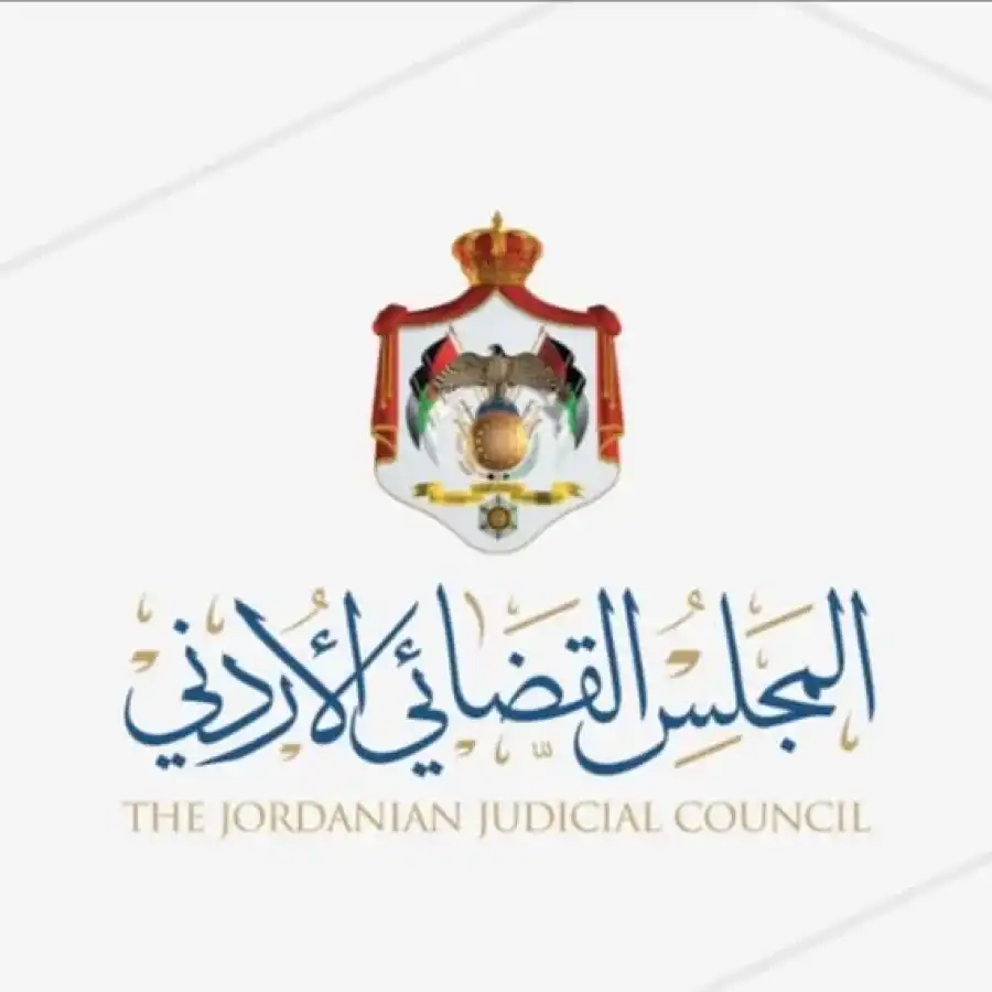 مدار الساعة,أخبار الأردن,اخبار الاردن,المجلس القضائي,محكمة استئناف معان,محكمة استئناف عمان