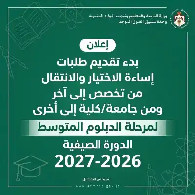 لمرحلة الدبلوم.. القبول الموحد تعلن بدء