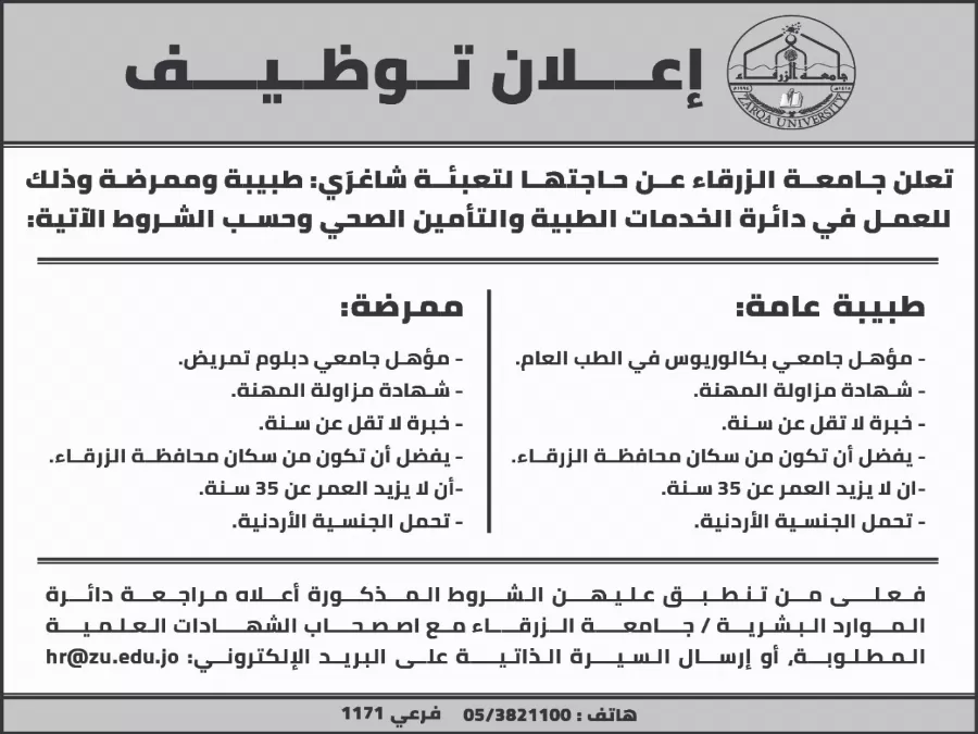 مدار الساعة,أخبار الجامعات الأردنية