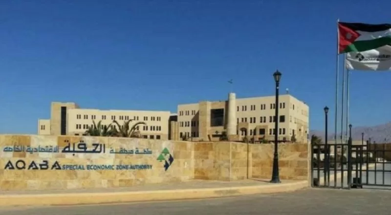 مدار الساعة,أخبار اقتصادية,سلطة منطقة العقبة الاقتصادية الخاصة