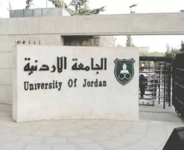مدار الساعة,أخبار الجامعات الأردنية,الجامعة الأردنية