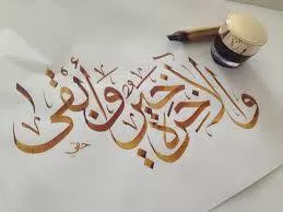مدار الساعة,شؤون دينية