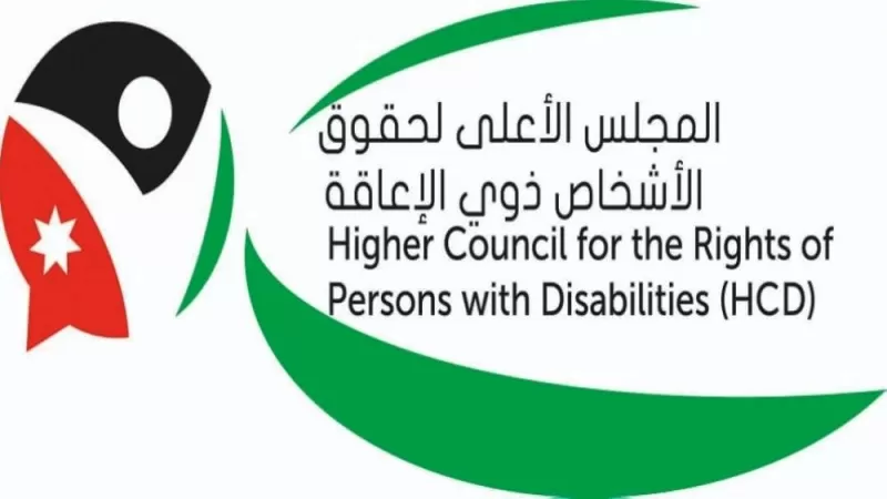 مدار الساعة,أخبار الأردن,اخبار الاردن,وزارة الصحة,المجلس الأعلى لحقوق الأشخاص ذوي الإعاقة,المركز الوطني للصحة النفسية