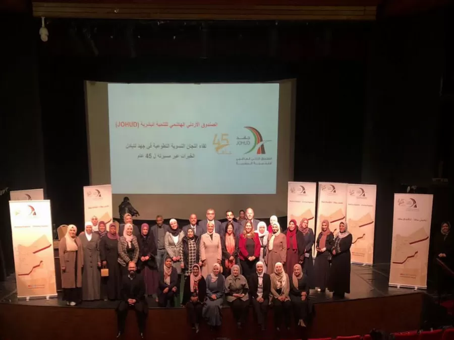 مدار الساعة,مناسبات أردنية,الصندوق الأردني الهاشمي للتنمية البشرية,مجلس النواب