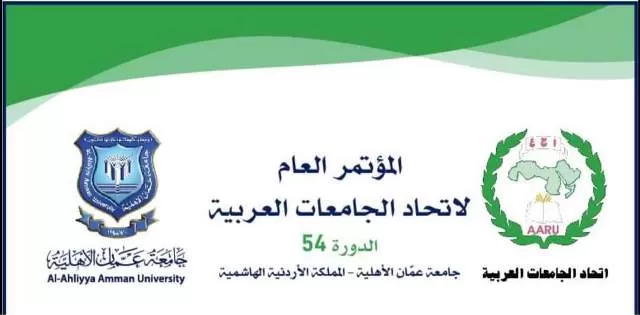 مدار الساعة,أخبار الجامعات الأردنية,وزير التعليم العالي والبحث العلمي,المملكة الأردنية الهاشمية,جامعة عمان الأهلية