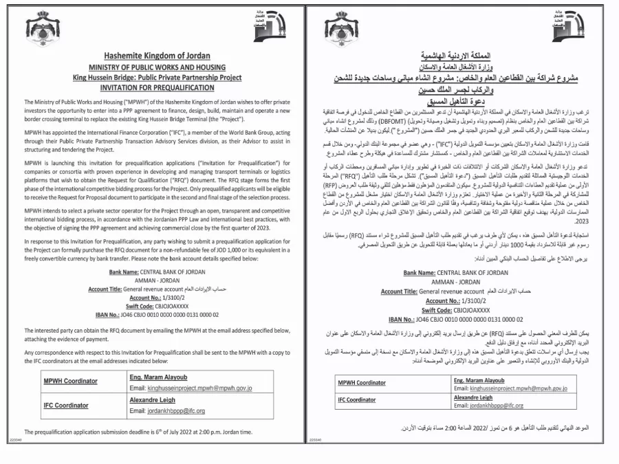 مدار الساعة,أخبار الأردن,اخبار الاردن,وزارة الأشغال العامة والإسكان,وزارة الأشغال