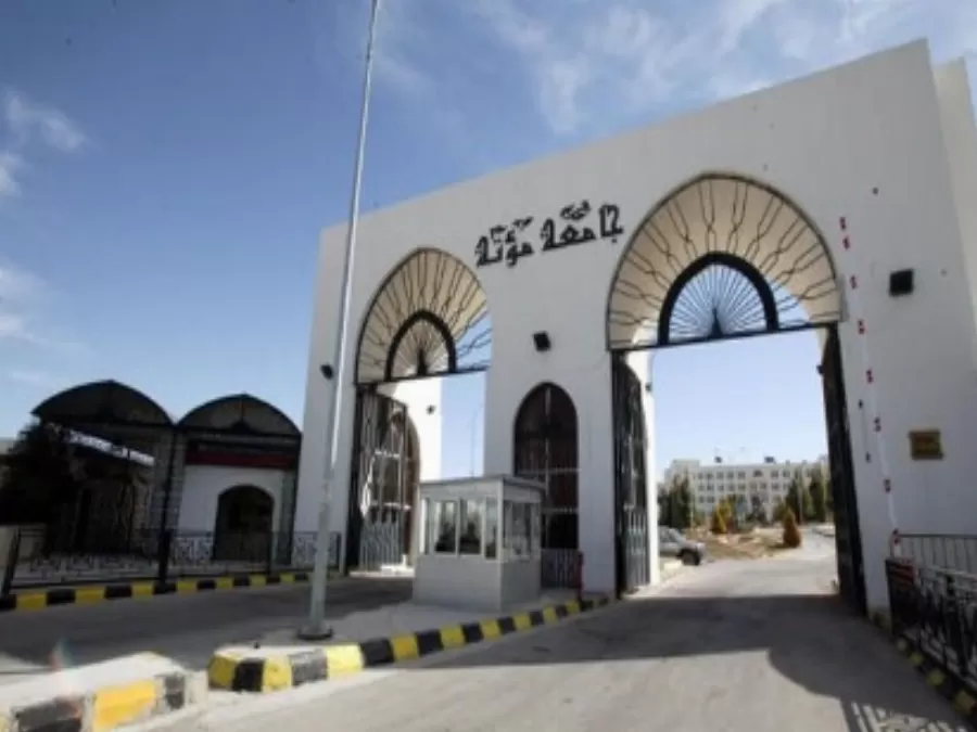 مدار الساعة,أخبار الجامعات الأردنية,جامعة مؤتة