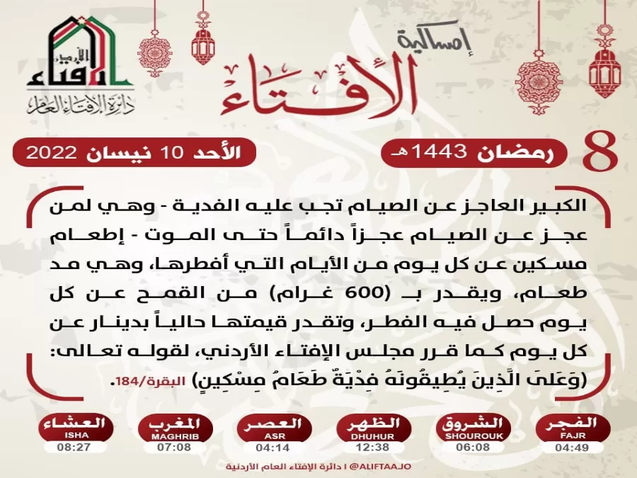 مدار الساعة,شؤون دينية,دائرة الإفتاء العام