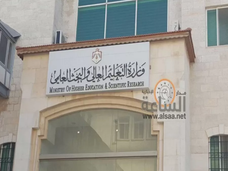مدار الساعة,أخبار الأردن,اخبار الاردن,وزارة التعليم العالي والبحث العلمي,وزارة التعليم العالي,أحد الشعانين,عيد الفصح,القبول الموحد