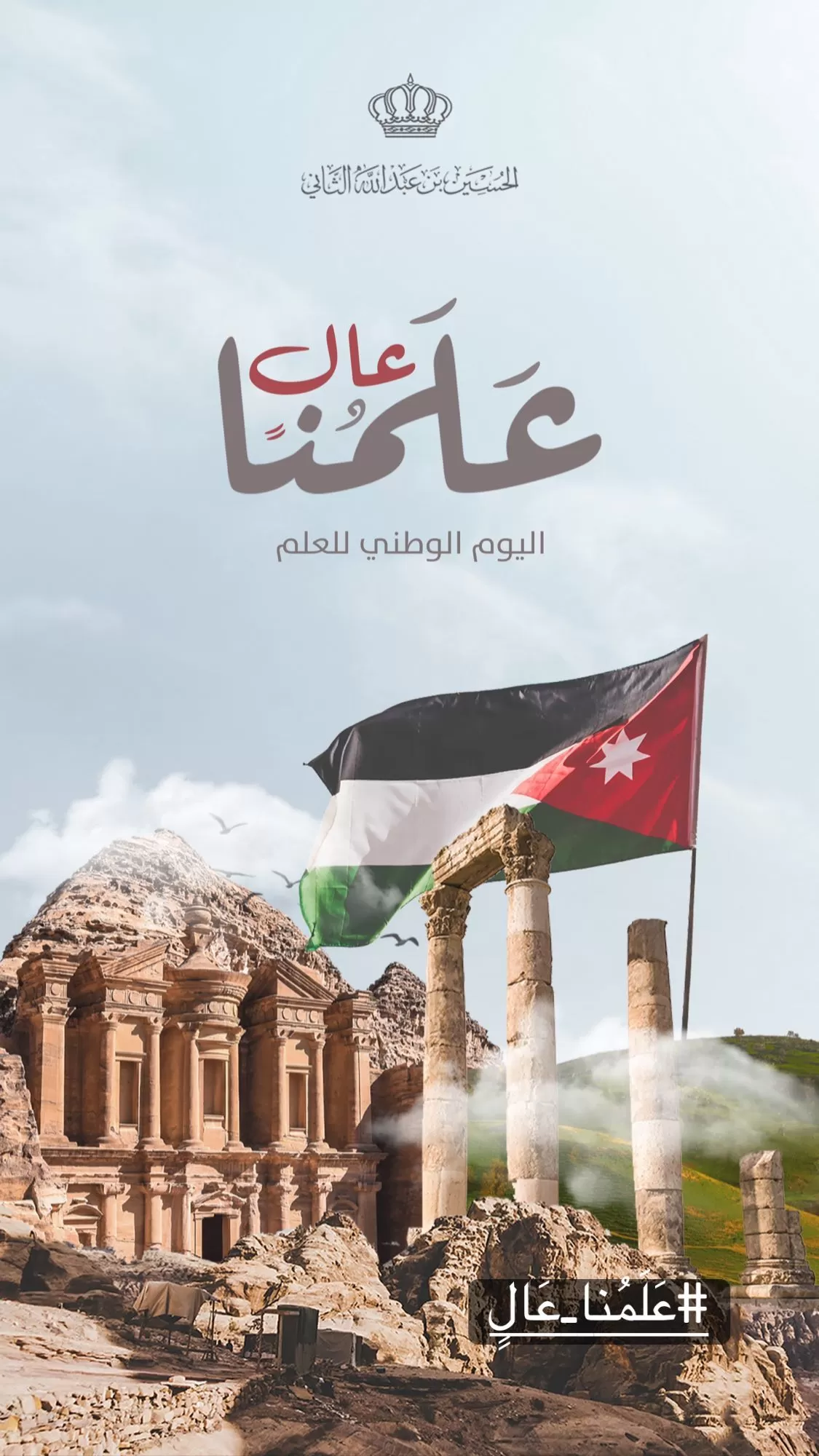 مدار الساعة,أخبار الأردن,اخبار الاردن,ولي العهد,الحسين بن عبدالله الثاني