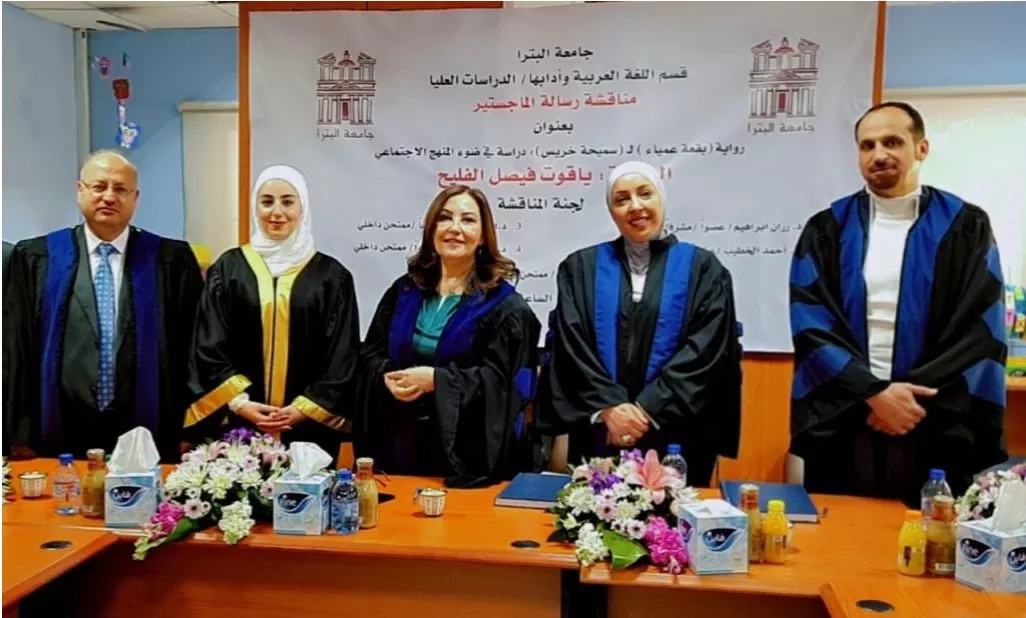 مدار الساعة,أخبار المجتمع الأردني,جامعة البترا