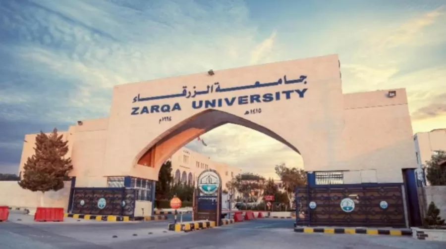 مدار الساعة,أخبار الجامعات الأردنية,جامعة الزرقاء