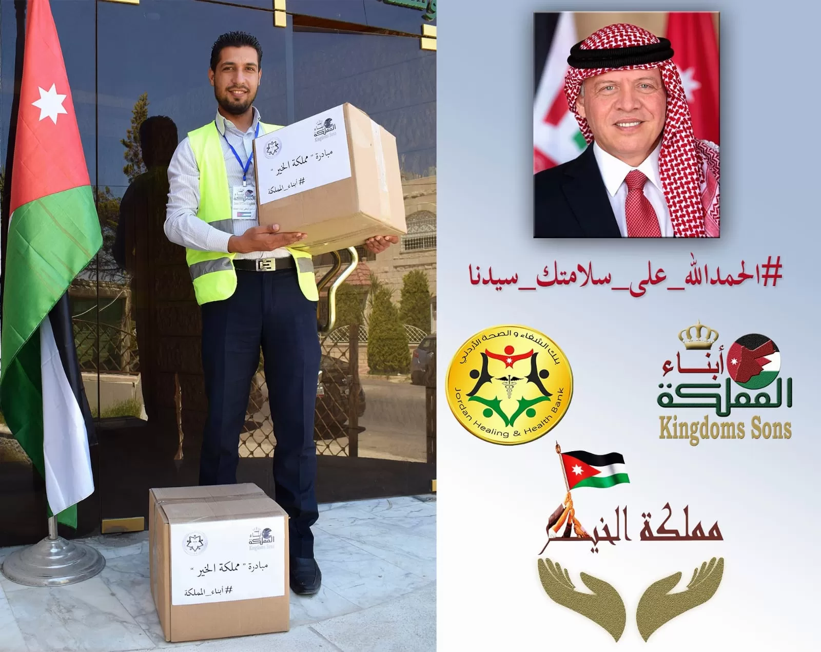 مدار الساعة,مناسبات أردنية,الملك عبدالله الثاني