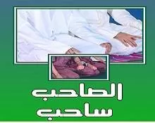 مدار الساعة,شؤون دينية
