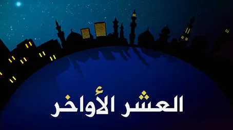 مدار الساعة,شؤون دينية