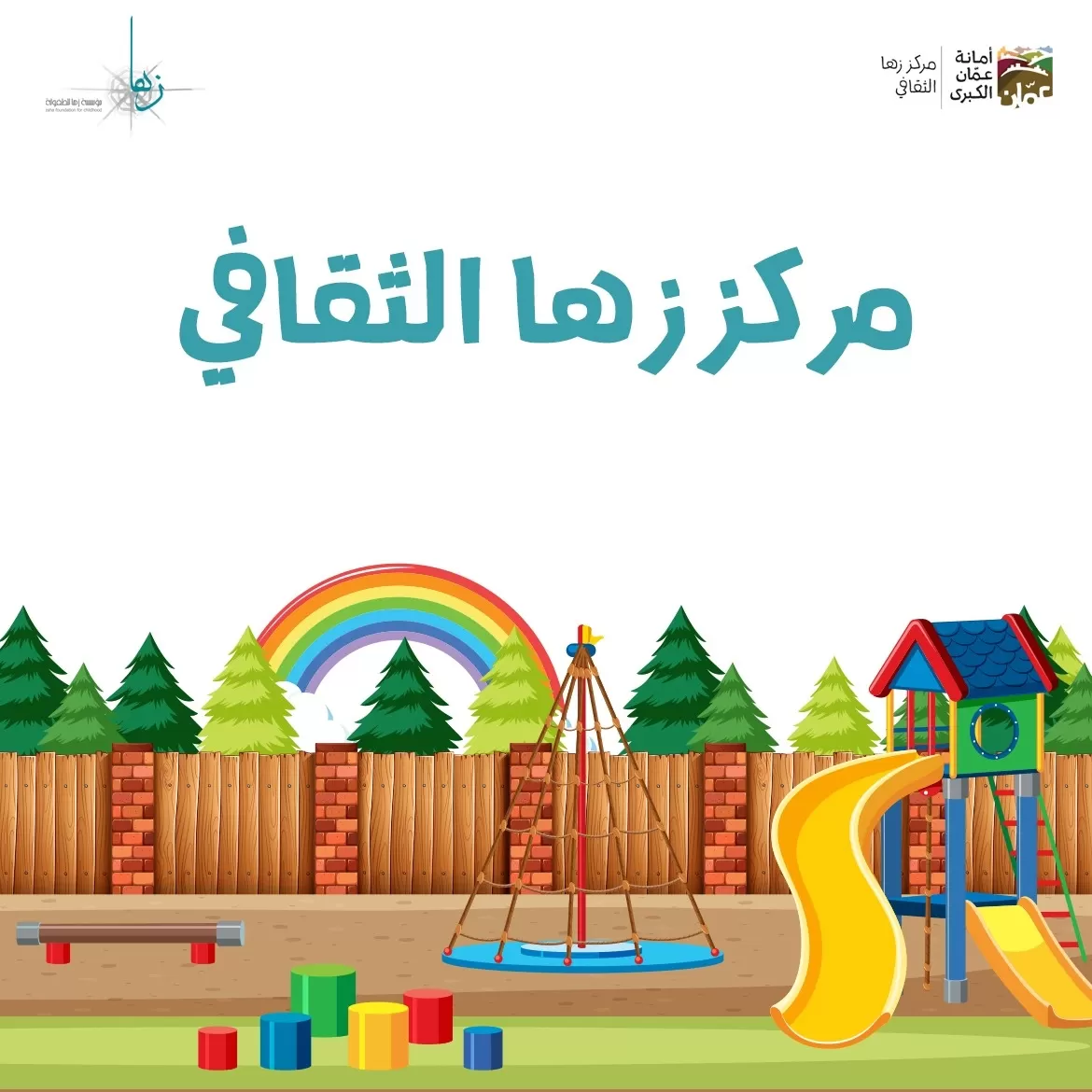 مدار الساعة,أخبار ثقافية,مركز زها الثقافي,أمانة عمان الكبرى