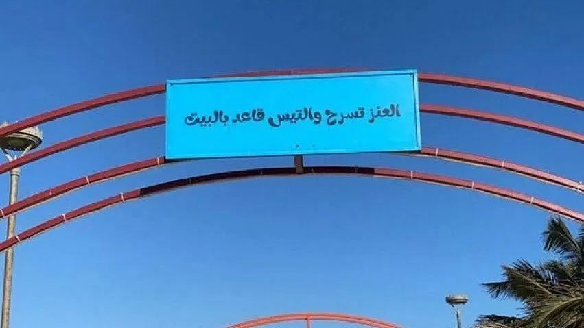 مدار الساعة,أخبار خفيفة ومنوعة,عيد الفطر,مواقع التواصل الاجتماعي