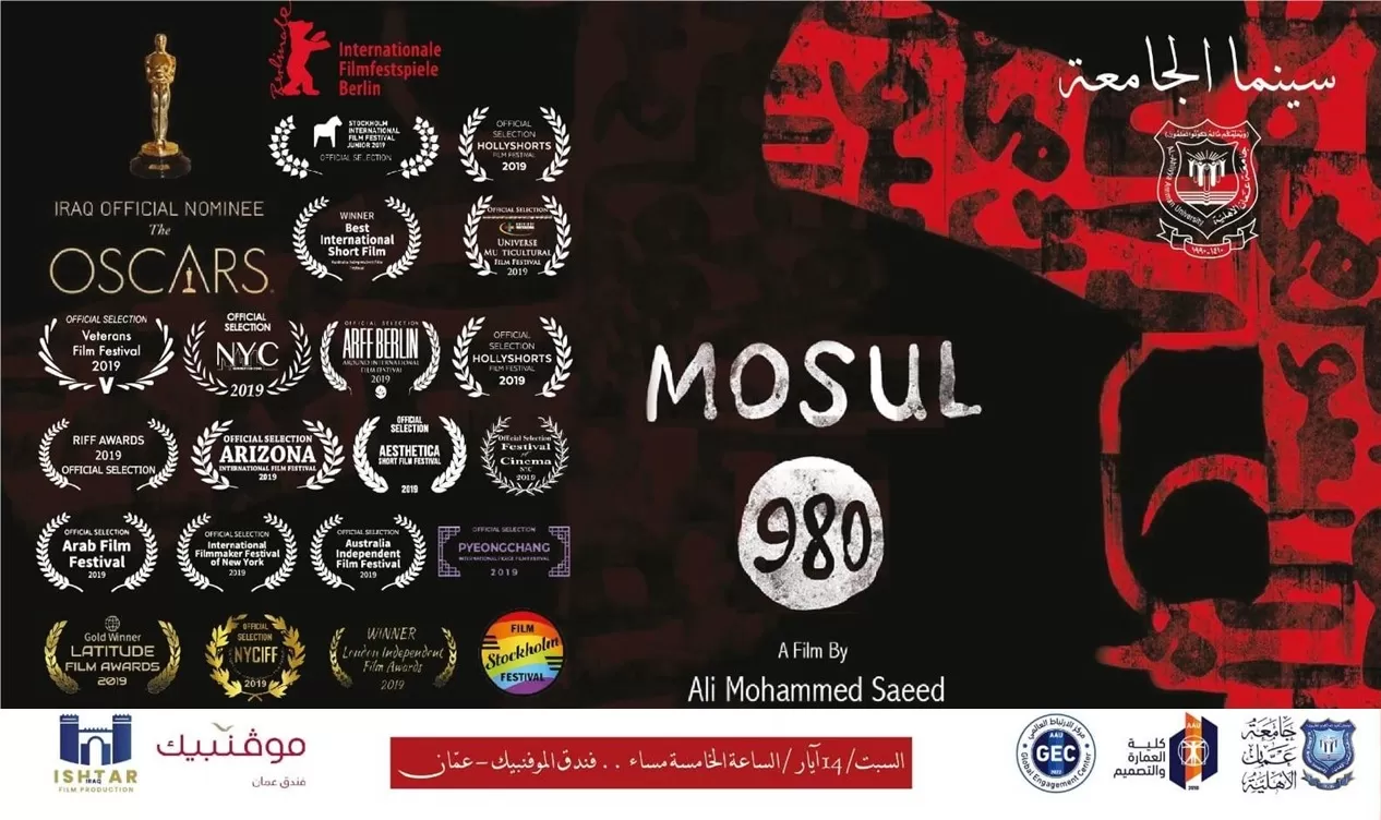مدار الساعة,أخبار الجامعات الأردنية,جامعة عمان الأهلية