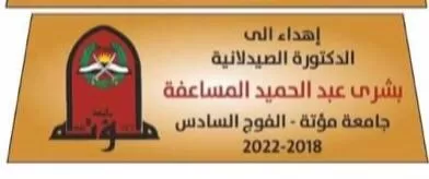 مدار الساعة,أخبار المجتمع الأردني