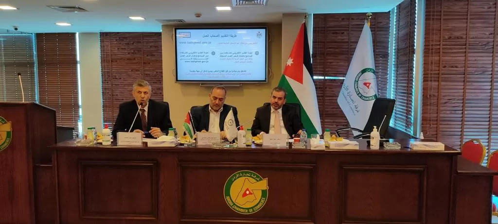 مدار الساعة,مناسبات أردنية,وزارة العمل,المؤسسة العامة للضمان الاجتماعي,غرفة تجارة الأردن,الضمان الاجتماعي