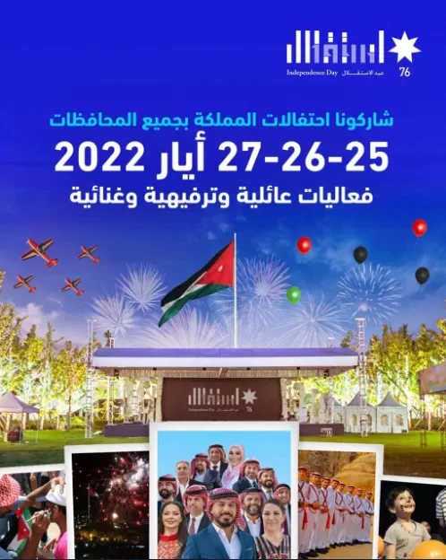 مدار الساعة,أخبار الأردن,اخبار الاردن,كورونا,عيد الاستقلال
