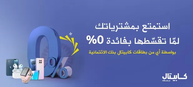 مدار الساعة,مناسبات أردنية,شركة زين الأردن