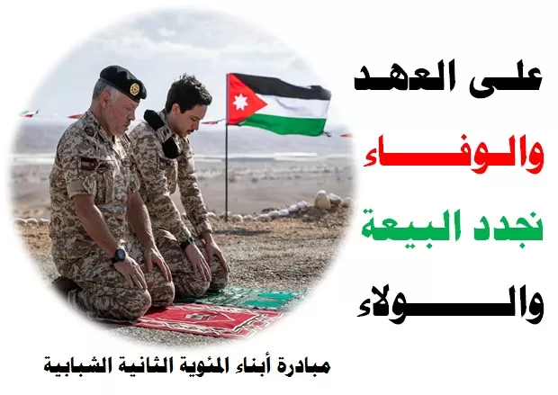 مدار الساعة,مناسبات أردنية,الأمير حسين,الثورة العربية الكبرى