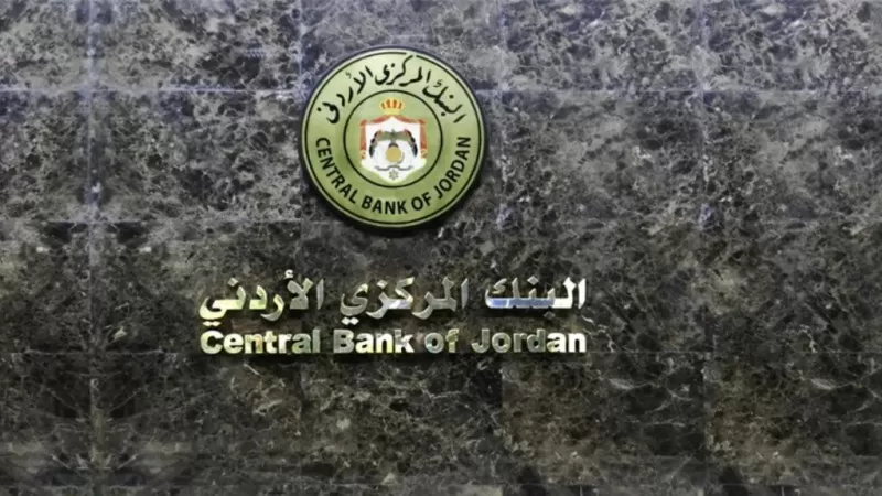 مدار الساعة,أخبار الأردن,اخبار الاردن,البنك المركزي الأردني,بنك الاستثمار العربي الأردني,البنك المركزي