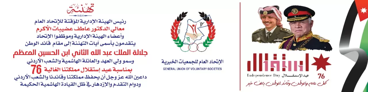 مدار الساعة,مناسبات أردنية,الملك عبدالله الثاني,الحسين بن عبدالله الثاني,ولي العهد,عيد الاستقلال,الثورة العربية الكبرى