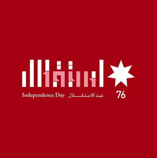 مدار الساعة,مناسبات أردنية,الملك عبدالله الثاني بن الحسين,ولي العهد,الأمير حسين,عيد الاستقلال,حزب الشباب,حزب الشعلة