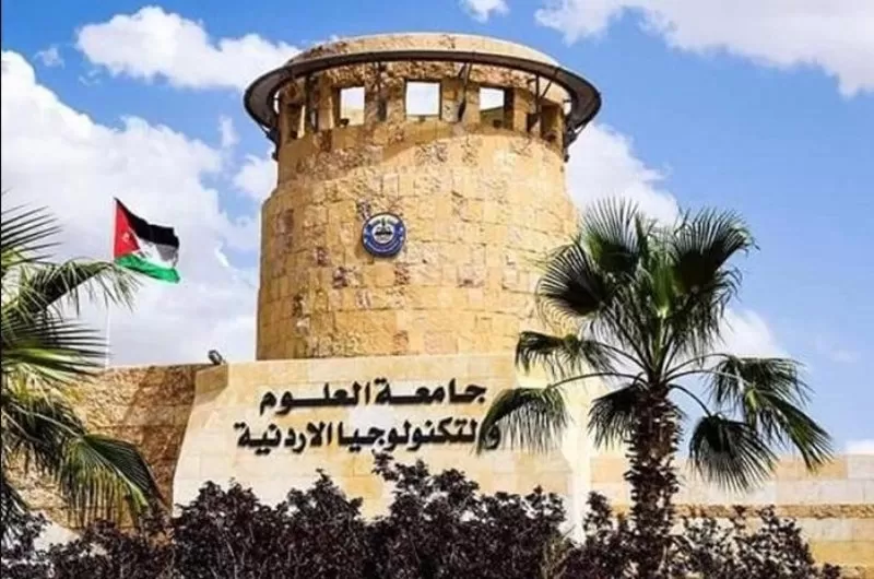 مدار الساعة,أخبار الأردن,اخبار الاردن,جامعة العلوم والتكنولوجيا