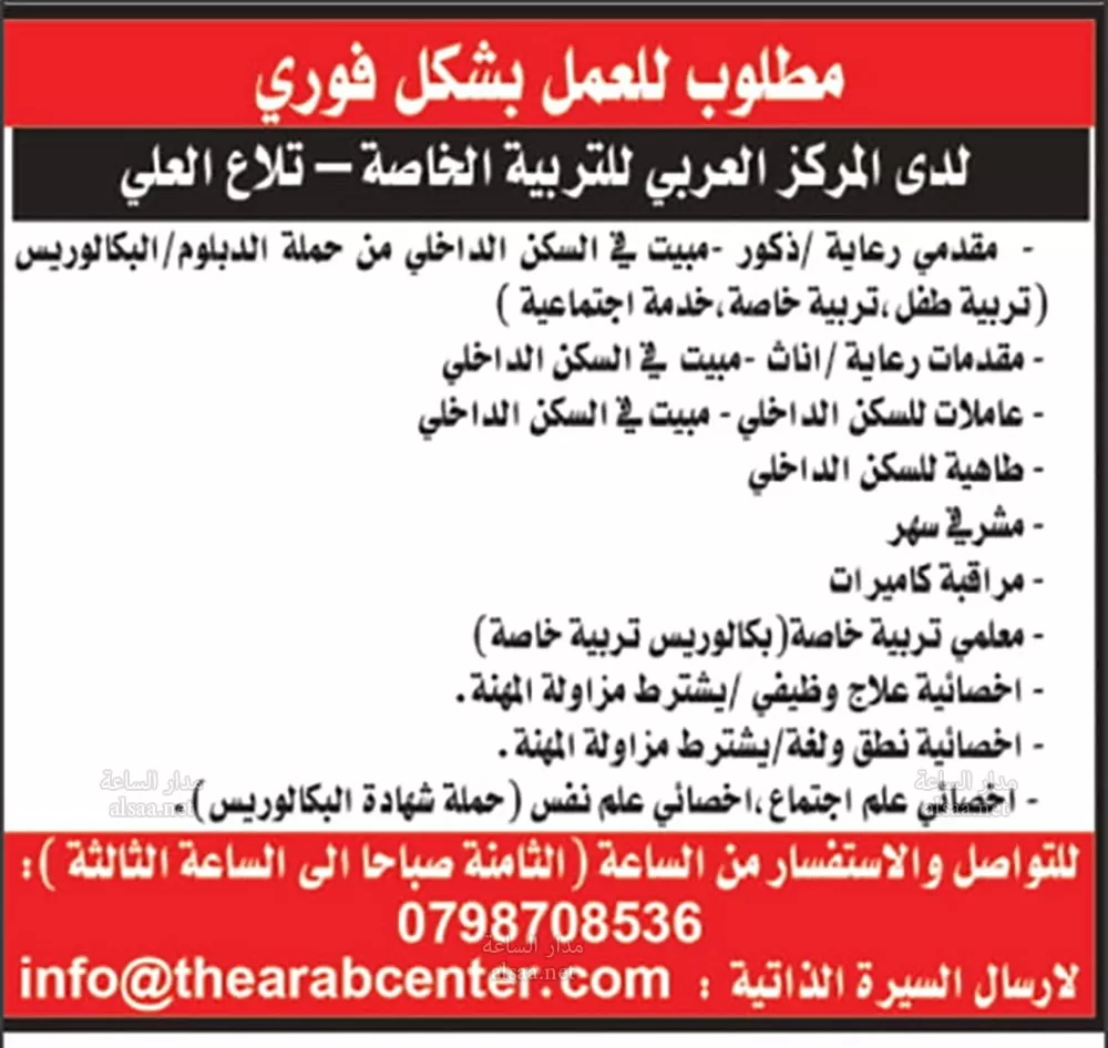 مدار الساعة,مناسبات أردنية