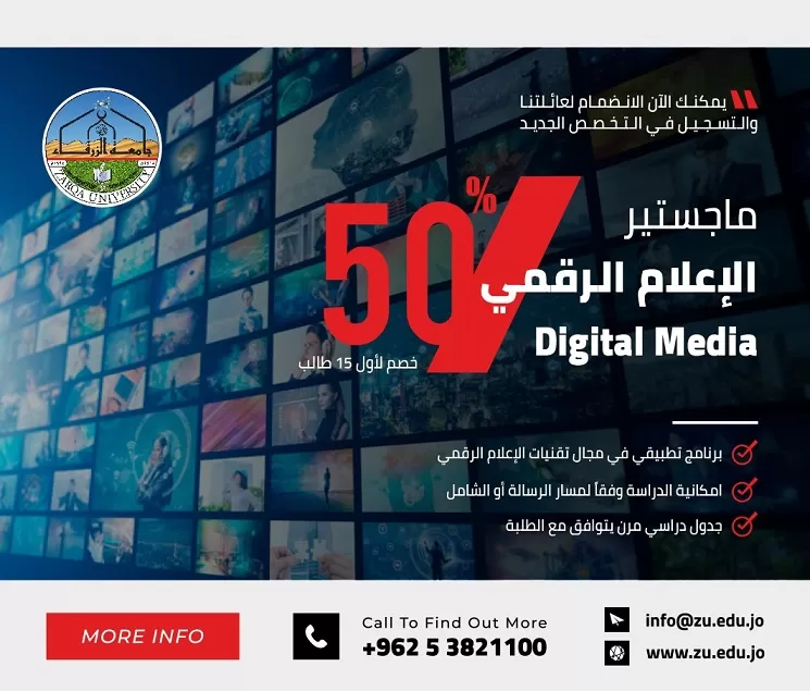 مدار الساعة,أخبار الجامعات الأردنية,جامعة الزرقاء
