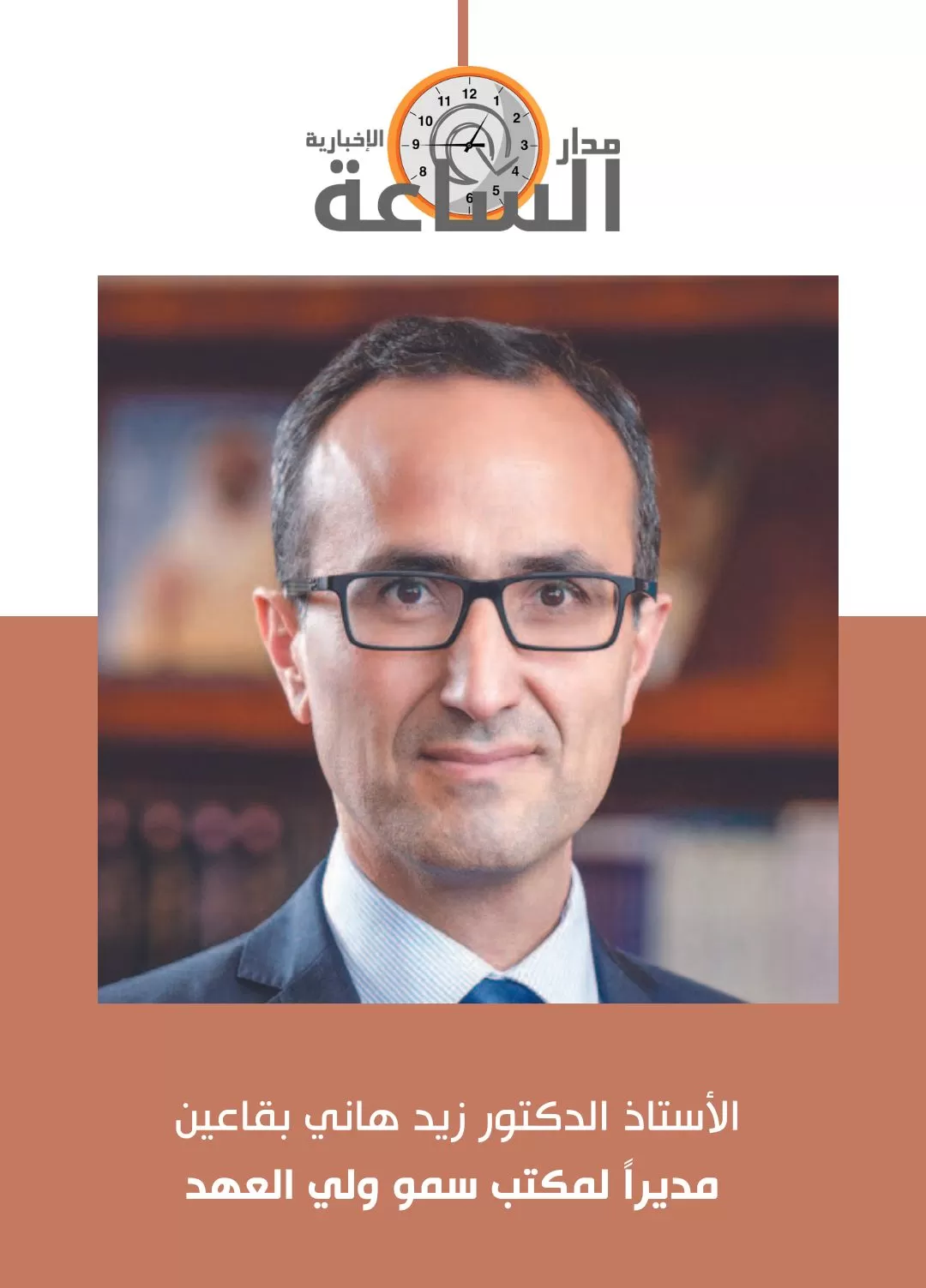 مدار الساعة,أسرار أردنية,ولي العهد,الحسين بن عبدالله الثاني
