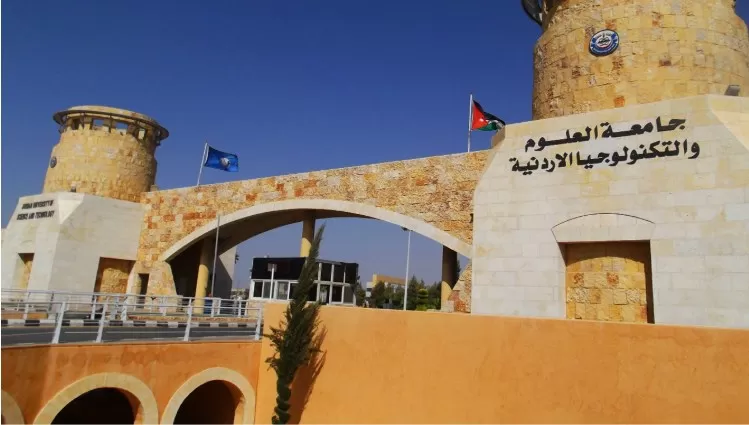مدار الساعة,وظائف شاغرة في الأردن,جامعة العلوم والتكنولوجيا