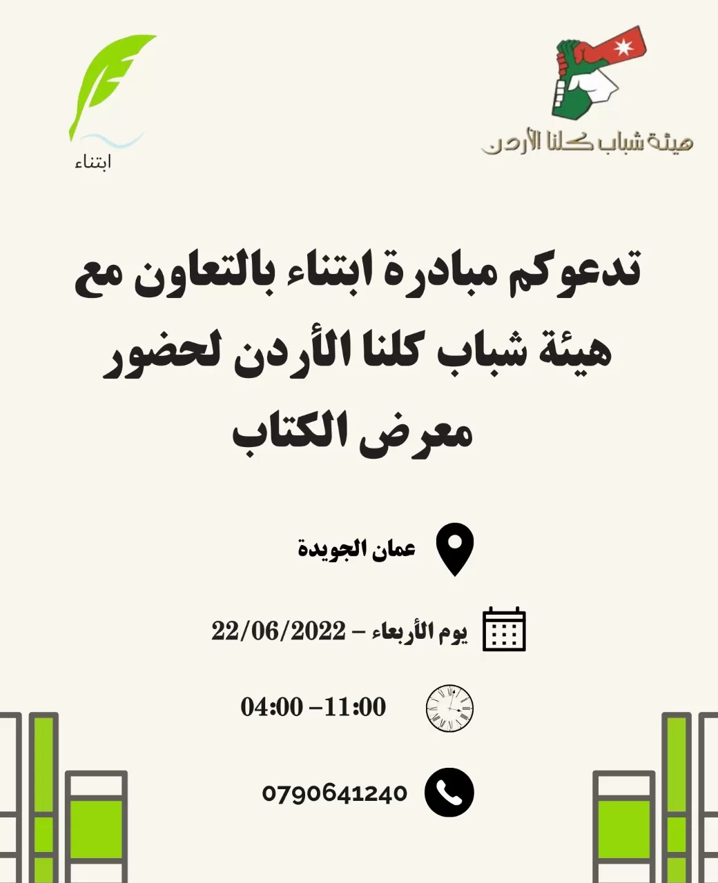 مدار الساعة,أخبار ثقافية