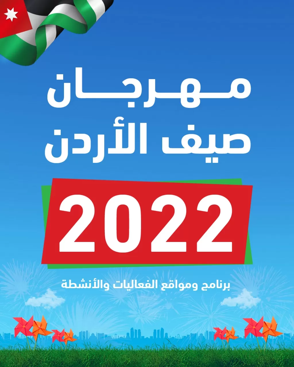 مدار الساعة,أخبار الأردن,اخبار الاردن,عيد الأضحى