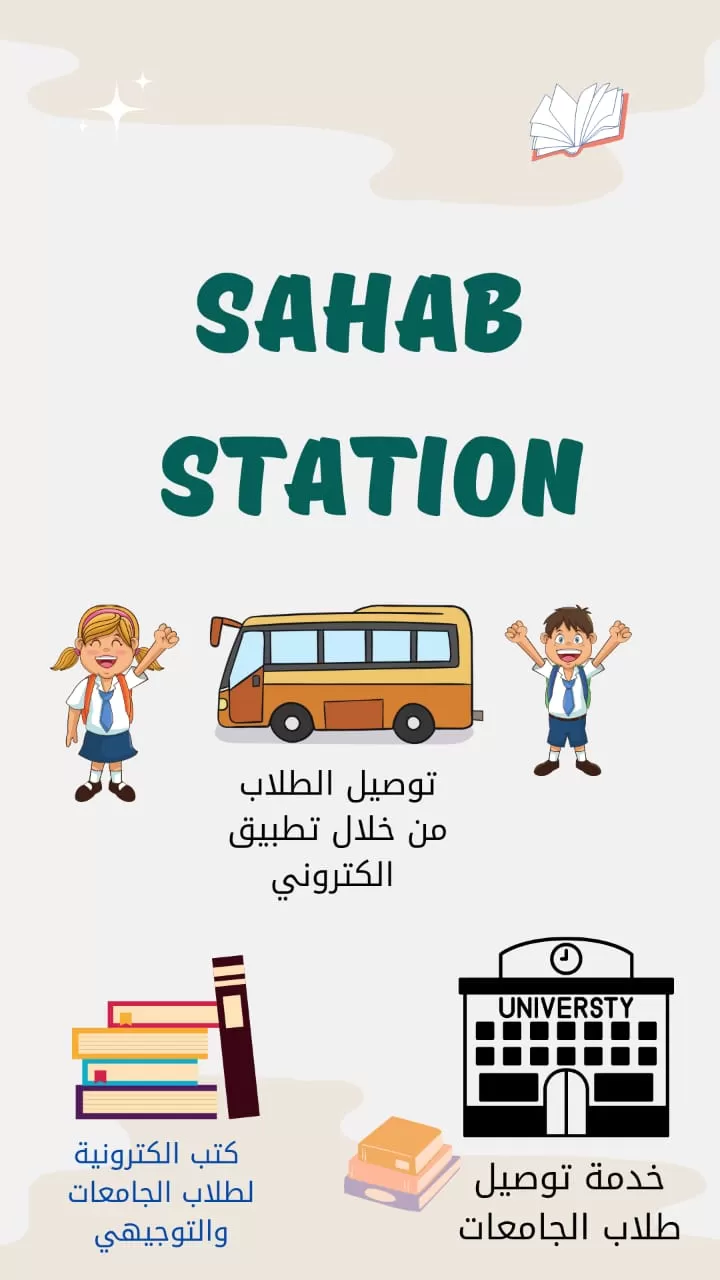 مدار الساعة,مناسبات أردنية,الاتحاد الأوروبي,الديوان الملكي الهاشمي,وزارة التربية والتعليم,إدارة السير