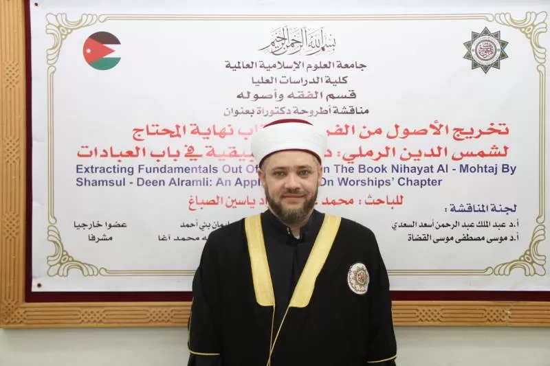 مدار الساعة,أخبار المجتمع الأردني,جامعة العلوم الإسلامية العالمية,جامعة مؤتة
