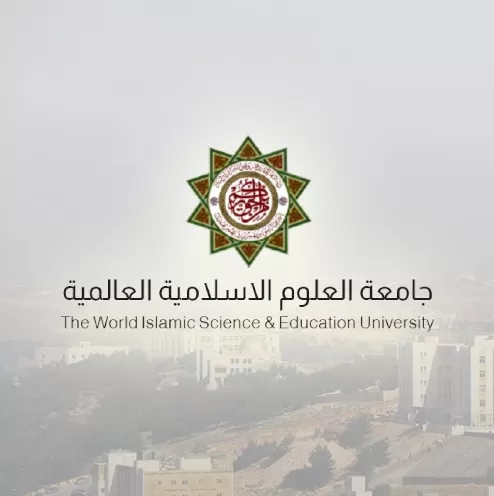 مدار الساعة,وظائف شاغرة في الأردن,جامعة العلوم الإسلامية العالمية