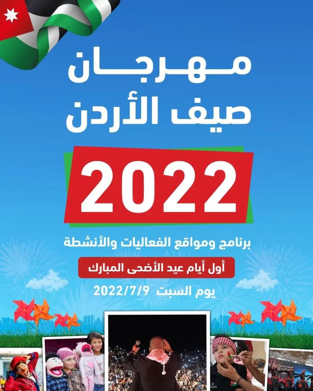 مدار الساعة,أخبار ثقافية,عيد الأضحى
