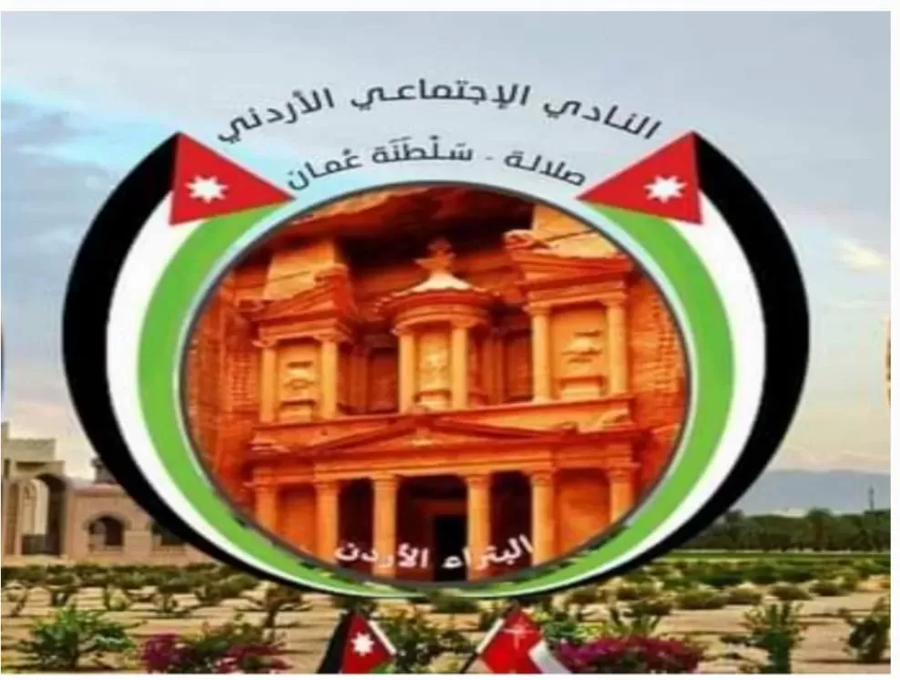 مدار الساعة,مناسبات أردنية,سلطنة عمان