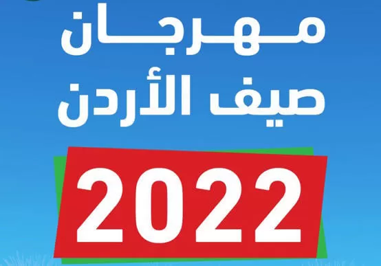 مدار الساعة,أخبار الأردن,اخبار الاردن