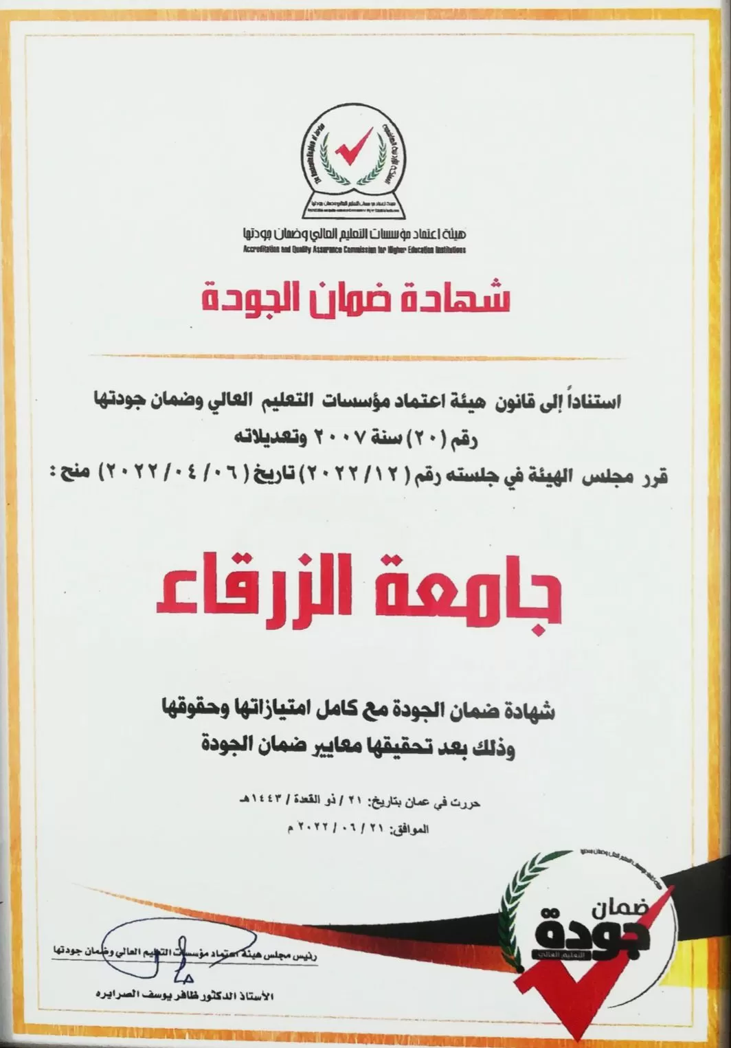 مدار الساعة,أخبار الجامعات الأردنية,جامعة الزرقاء