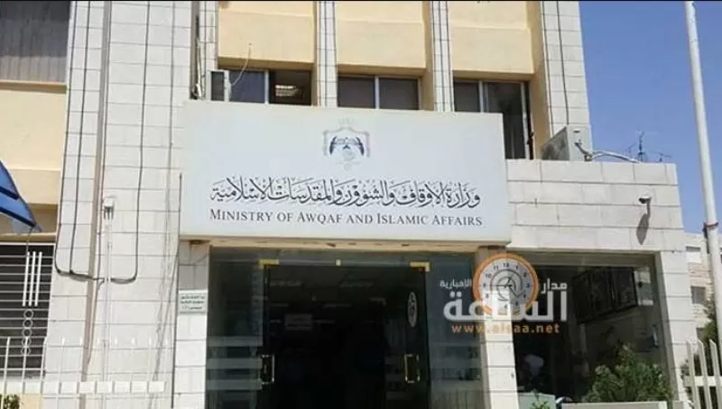 مدار الساعة,وظائف شاغرة في الأردن,وزارة الأوقاف