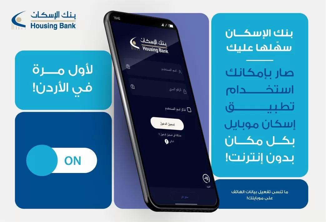 مدار الساعة,مناسبات أردنية