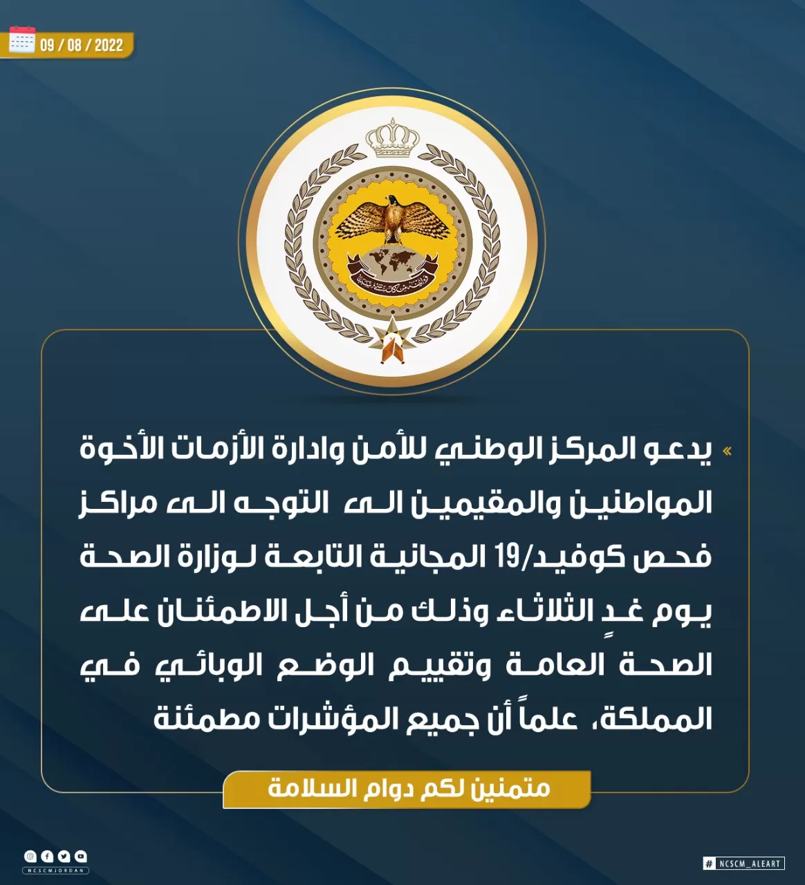 مدار الساعة,أخبار الأردن,اخبار الاردن,وزارة الصحة