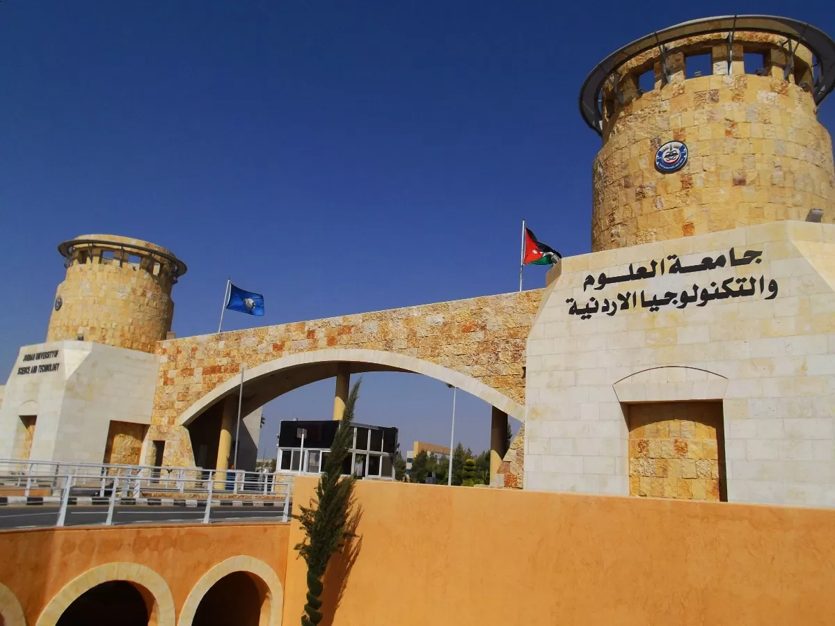 مدار الساعة,وظائف شاغرة في الأردن,جامعة العلوم والتكنولوجيا