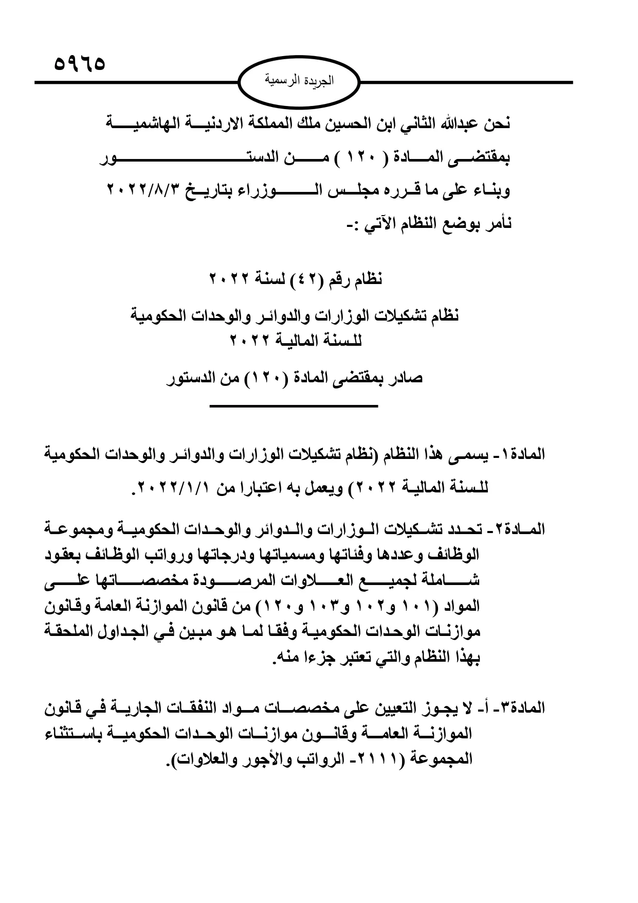 مدار الساعة,أخبار الأردن,اخبار الاردن